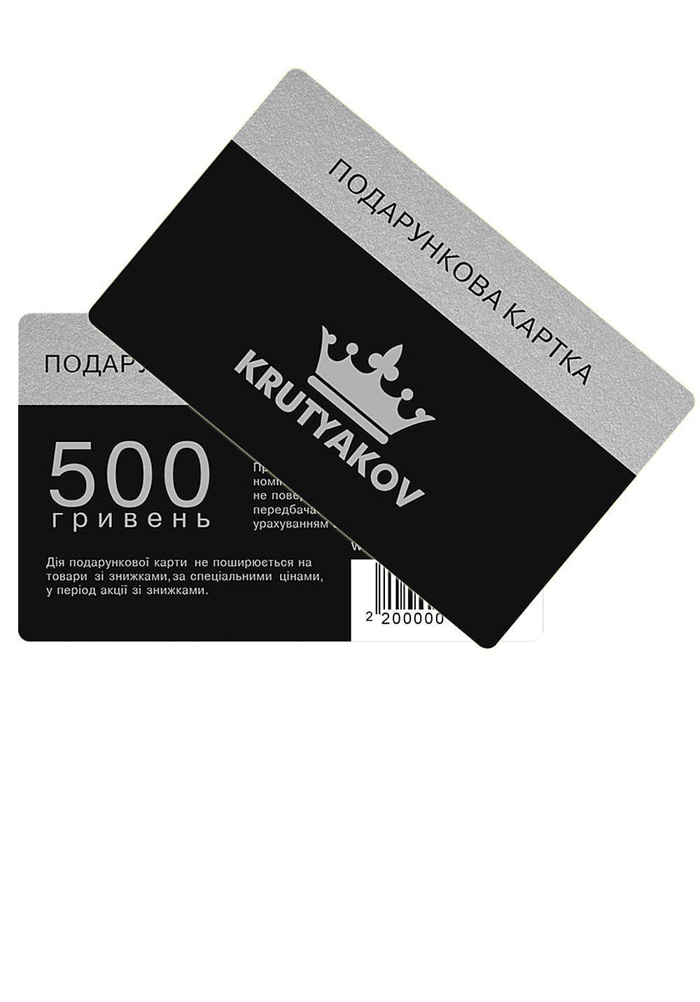 ПОДАРУНКОВА КАРТКА 500 ГРН