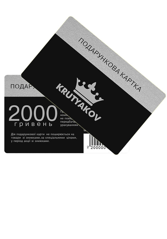 ПОДАРУНКОВА КАРТКА 2000 ГРН