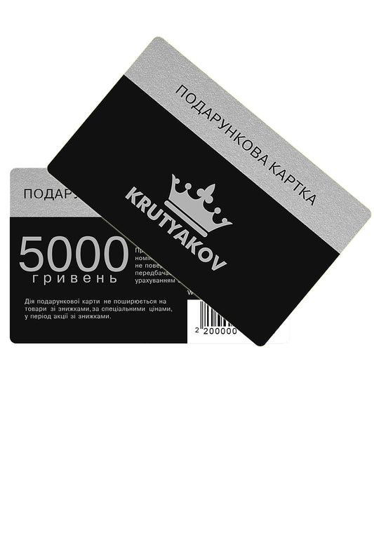 ПОДАРУНКОВА КАРТКА 5000 ГРН